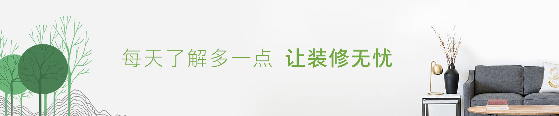 裝修頭條_Banner